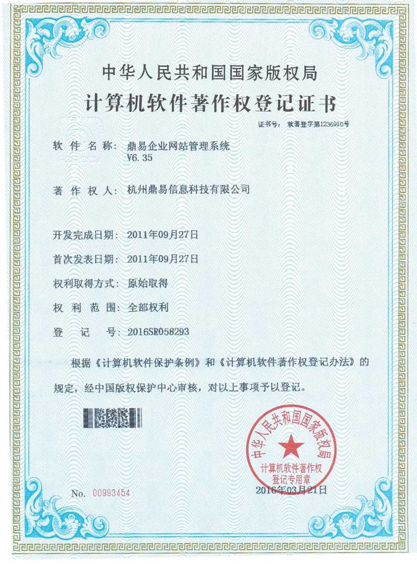 尊龙凯时企业网站治理系统软件V6.35