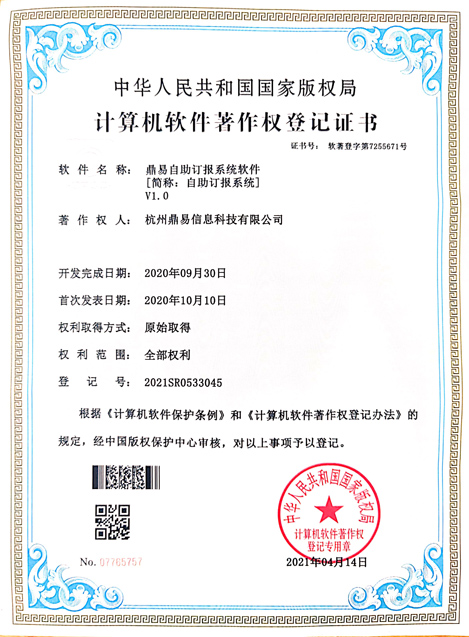 尊龙凯时自助订报系统