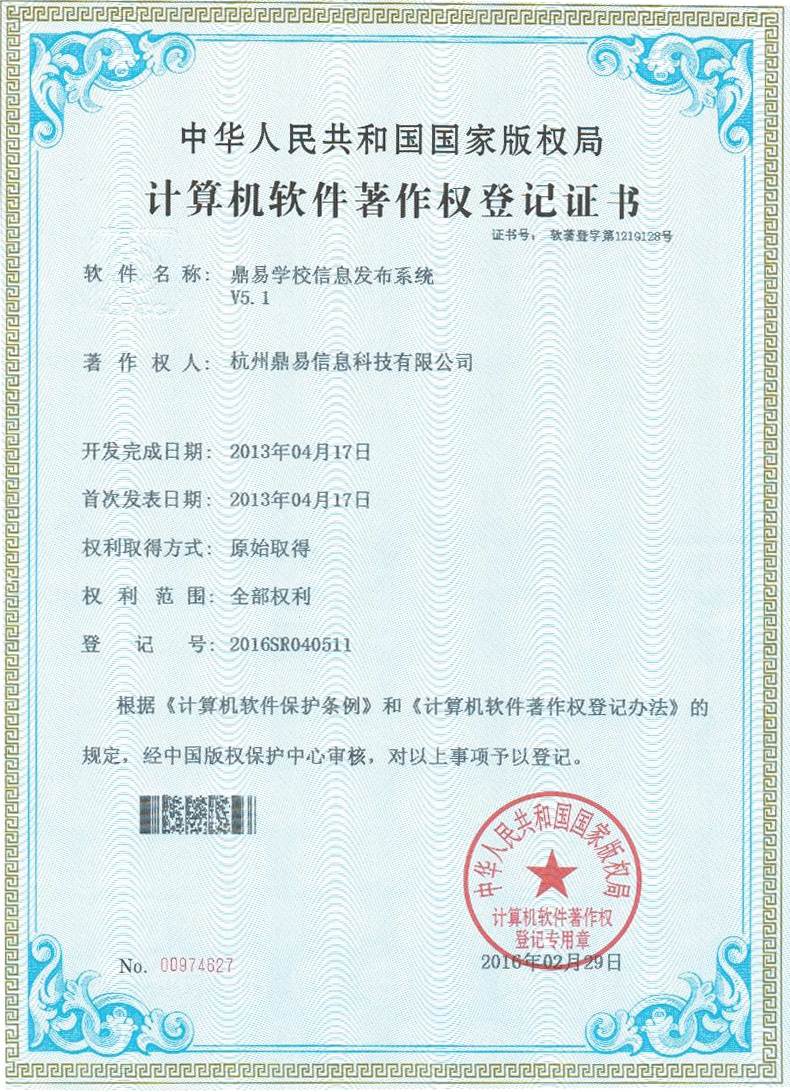 尊龙凯时学校信息宣布系统V5.1