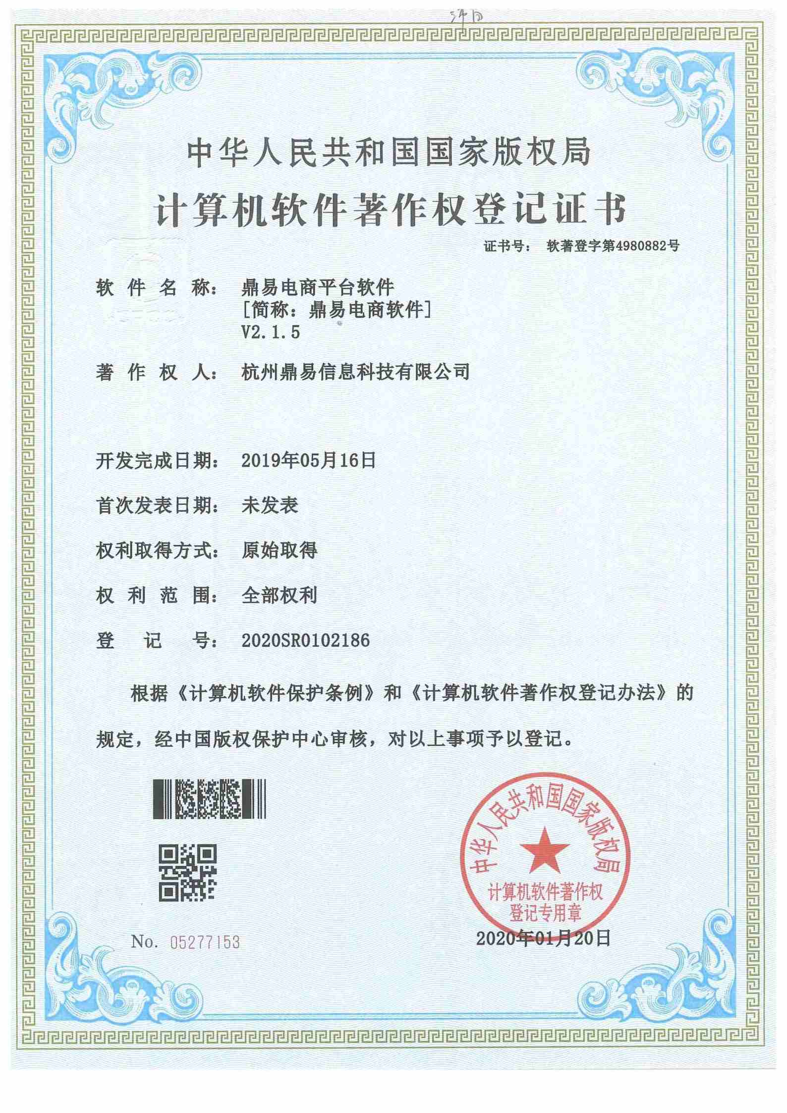 2020尊龙凯时电商软件V2.15