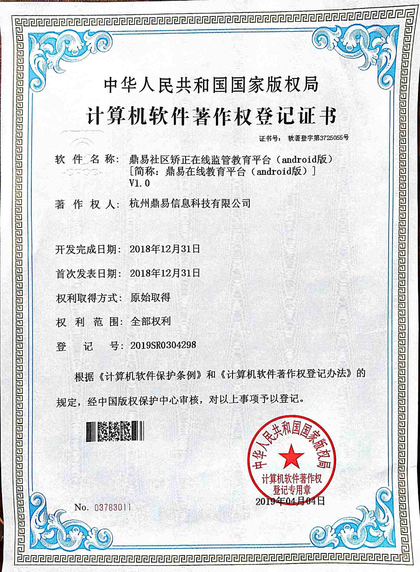 2019尊龙凯时社区矫正在线羁系教育平台（android版）