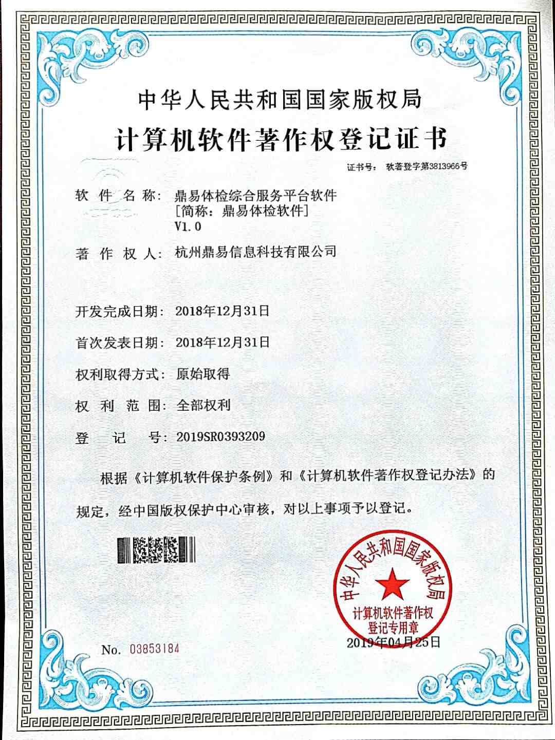 2019尊龙凯时体检综合效劳平台软件