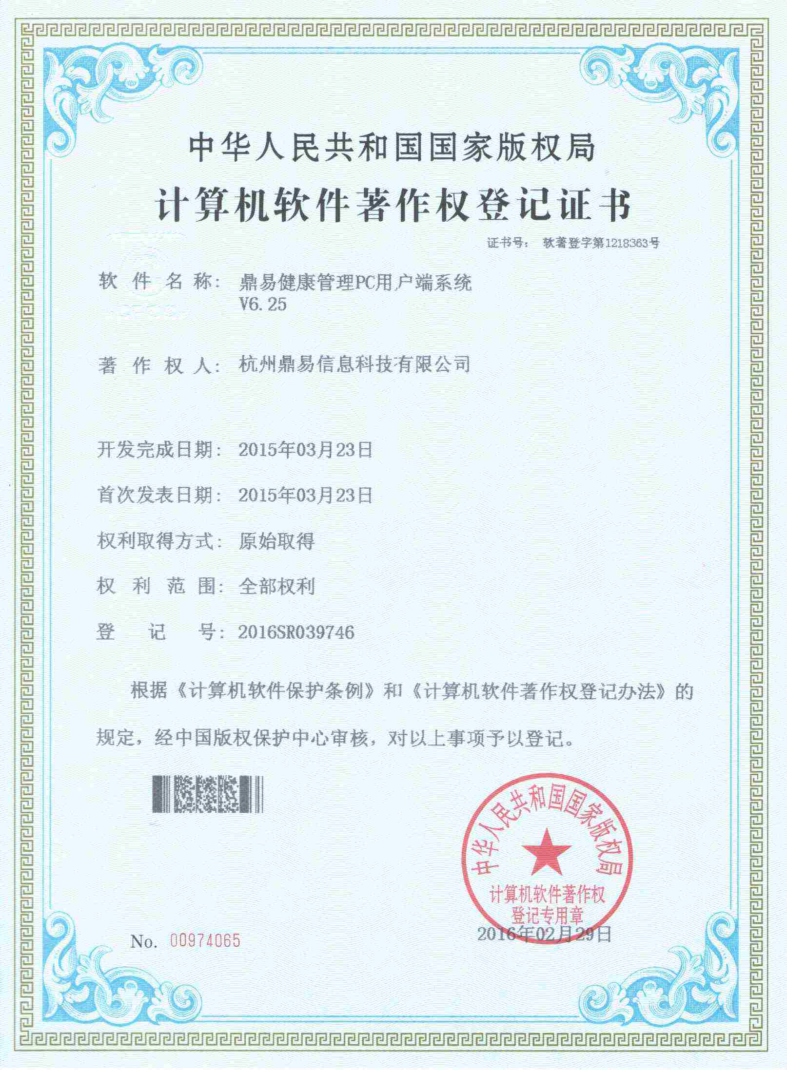 尊龙凯时康健治理PC用户端系统V6.25